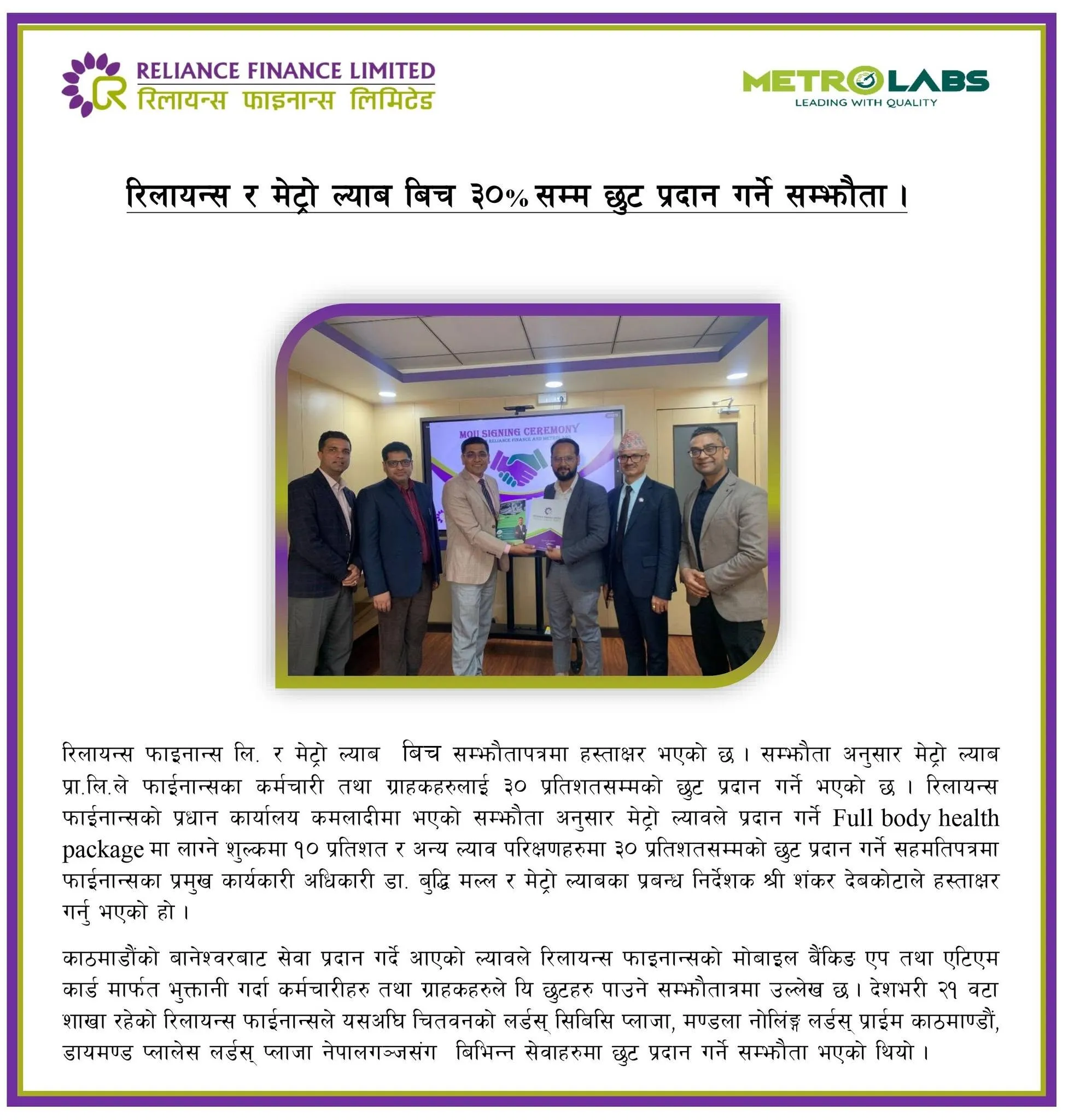 Reliance Finance & Metrolabs Join Hands